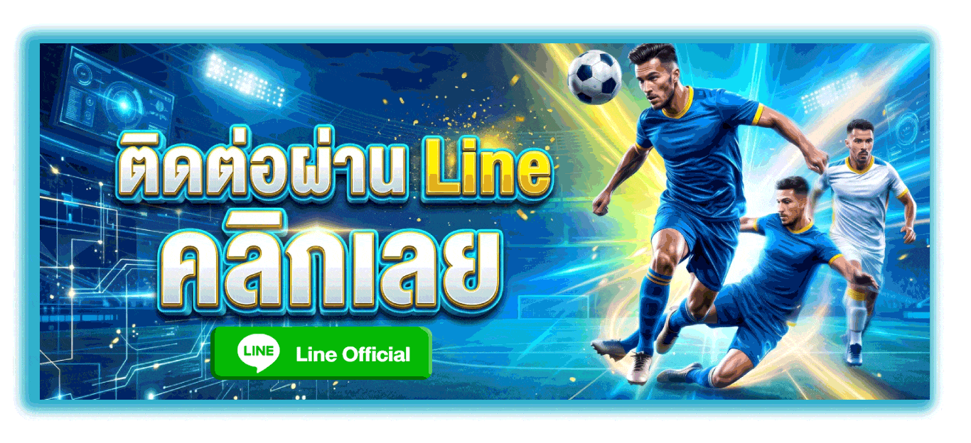 ติดต่อผ่าน line คลิกเลย